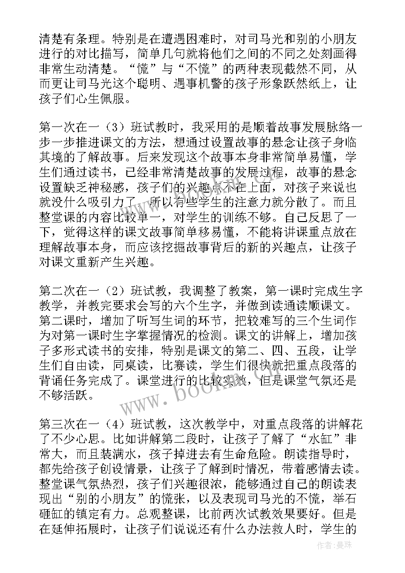 2023年三年级语文司马光教学反思 司马光教学反思(模板9篇)