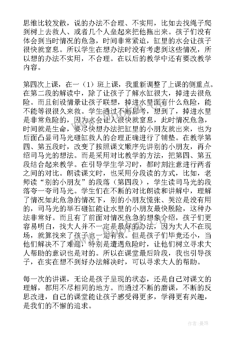 2023年三年级语文司马光教学反思 司马光教学反思(模板9篇)