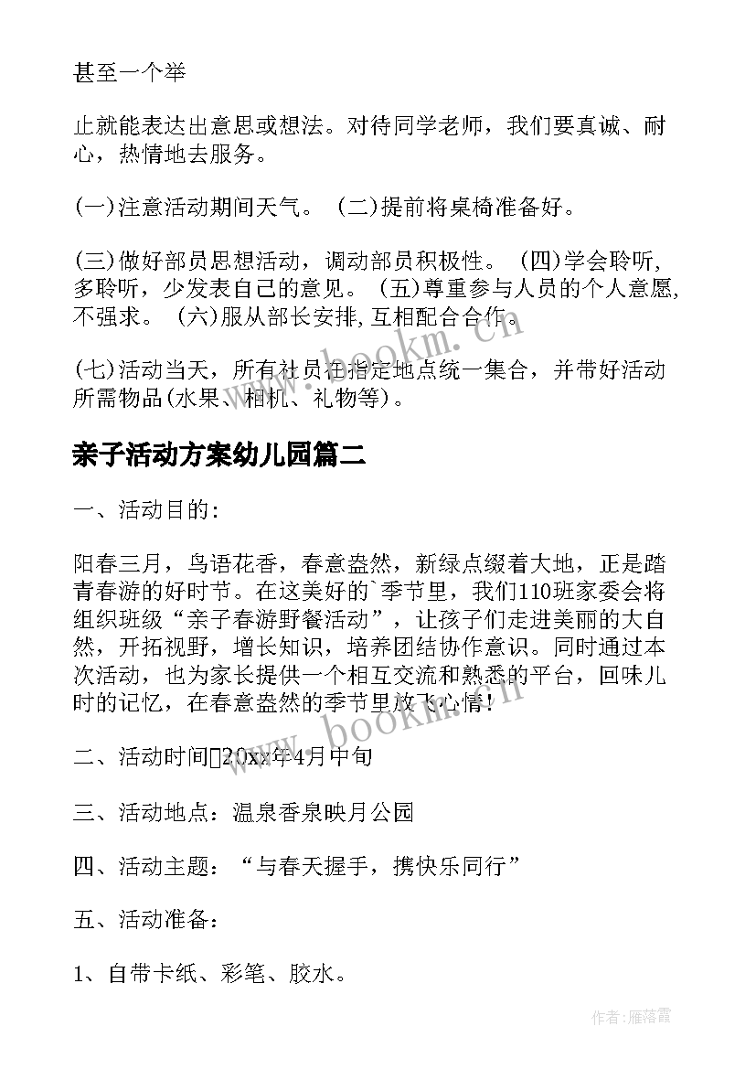 亲子活动方案幼儿园(大全9篇)