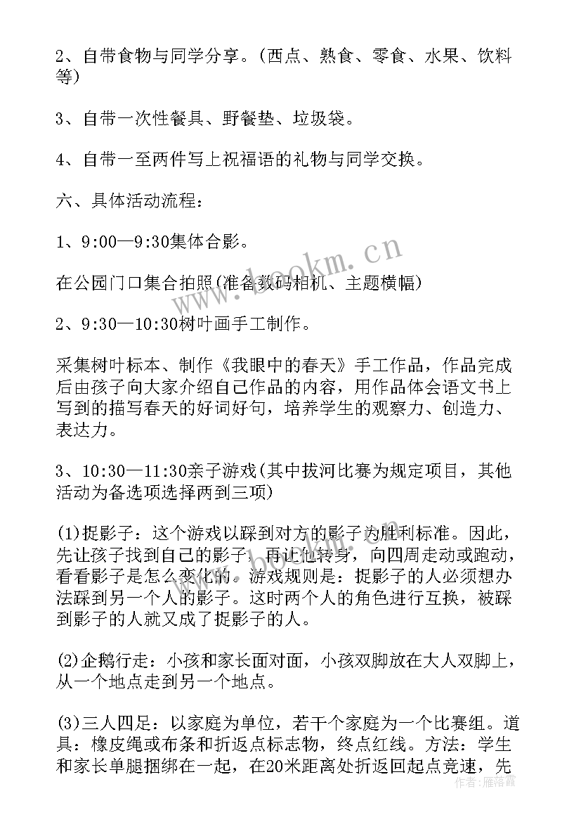 亲子活动方案幼儿园(大全9篇)