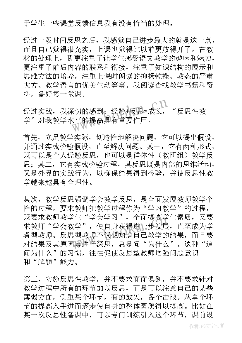 2023年我在成长教学反思 成长教学反思(实用10篇)