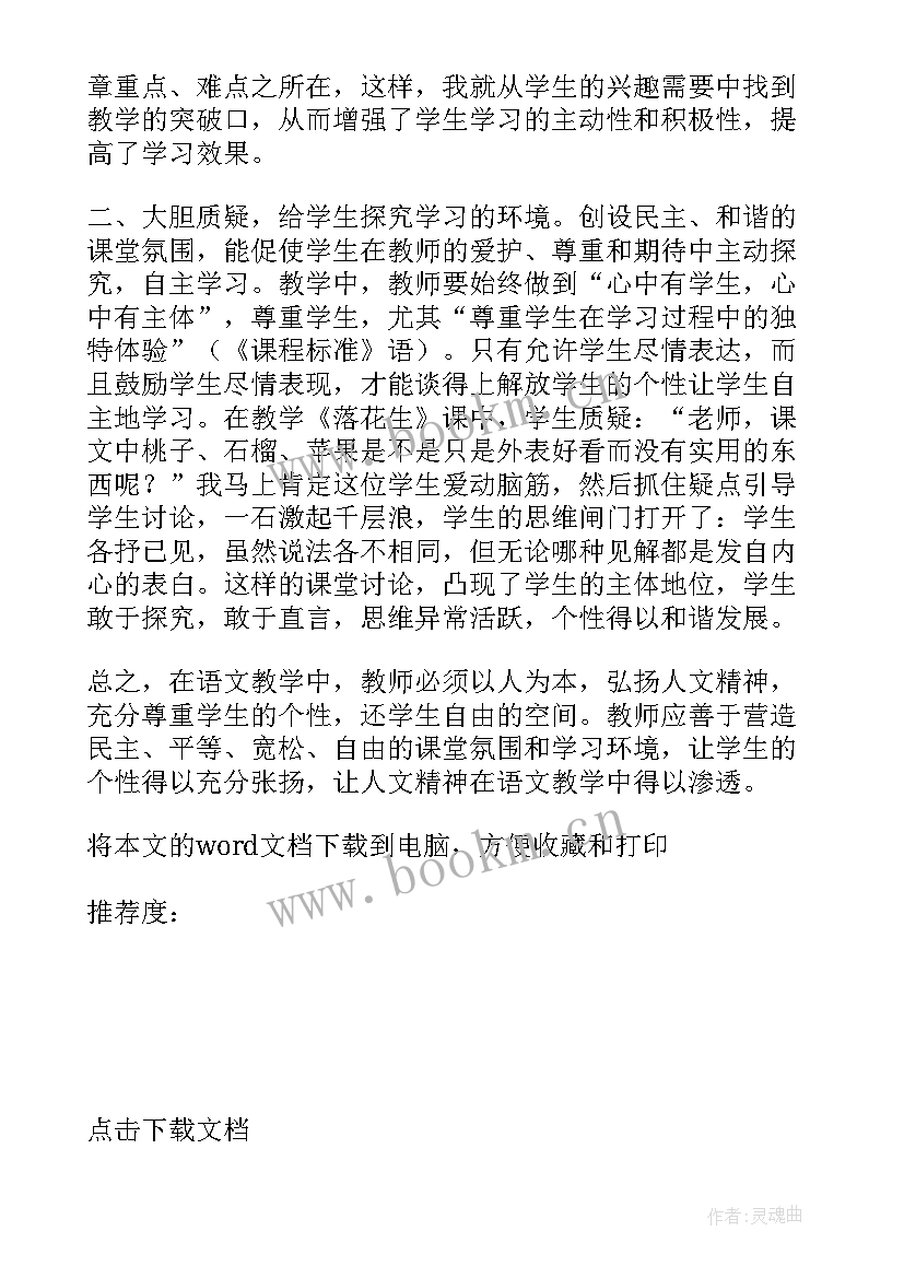 2023年梅花魂教学反思反思(精选5篇)