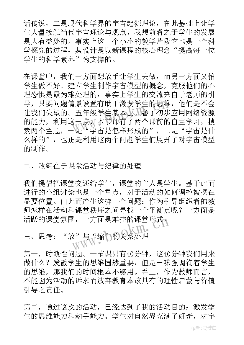 2023年梅花魂教学反思反思(精选5篇)