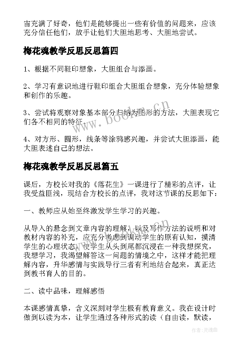 2023年梅花魂教学反思反思(精选5篇)