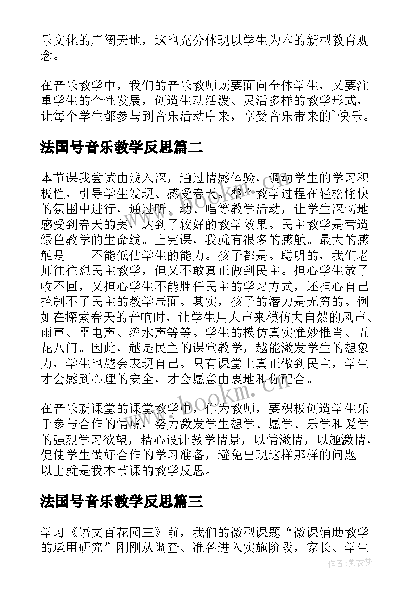 法国号音乐教学反思(优质5篇)