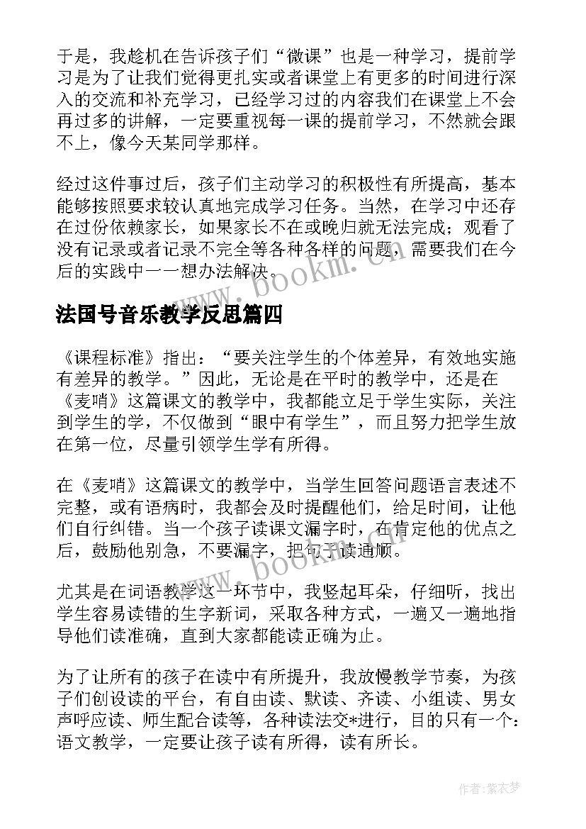 法国号音乐教学反思(优质5篇)