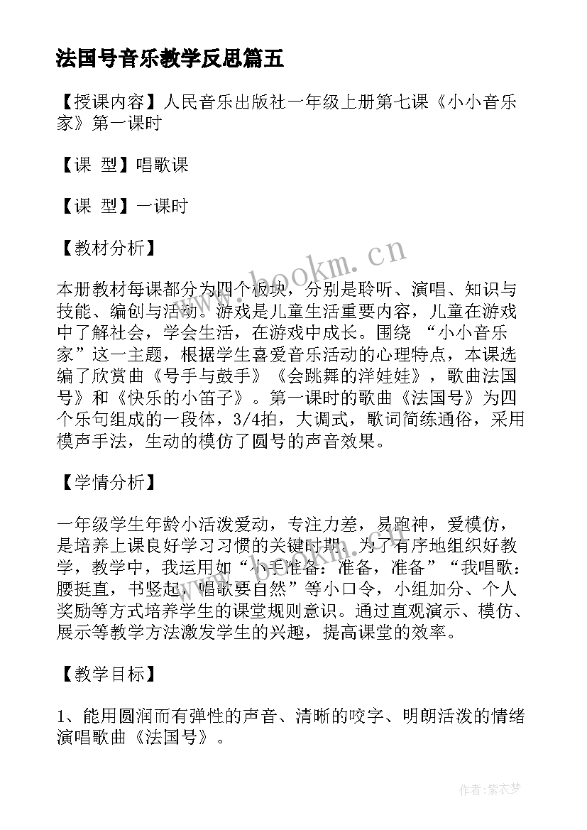 法国号音乐教学反思(优质5篇)