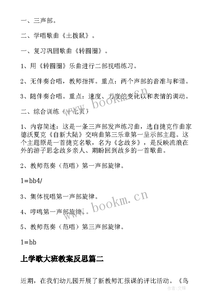 最新上学歌大班教案反思(汇总7篇)