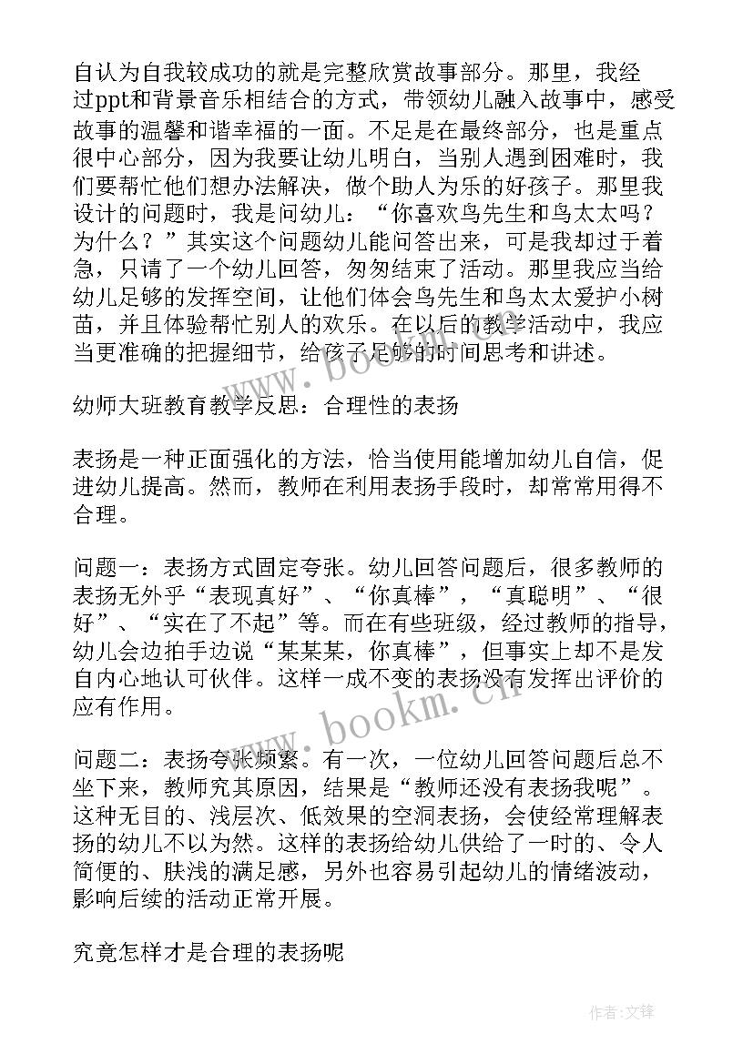 最新上学歌大班教案反思(汇总7篇)