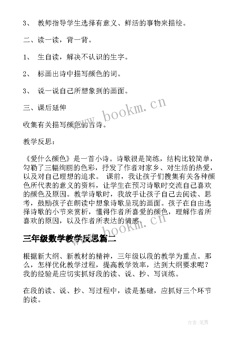 最新三年级数学教学反思 三年级教学反思(优秀8篇)