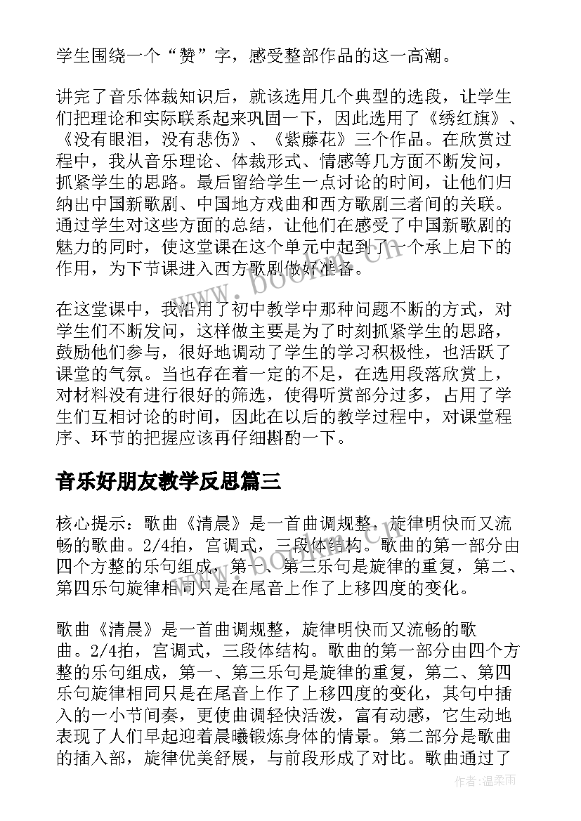 音乐好朋友教学反思(优秀9篇)