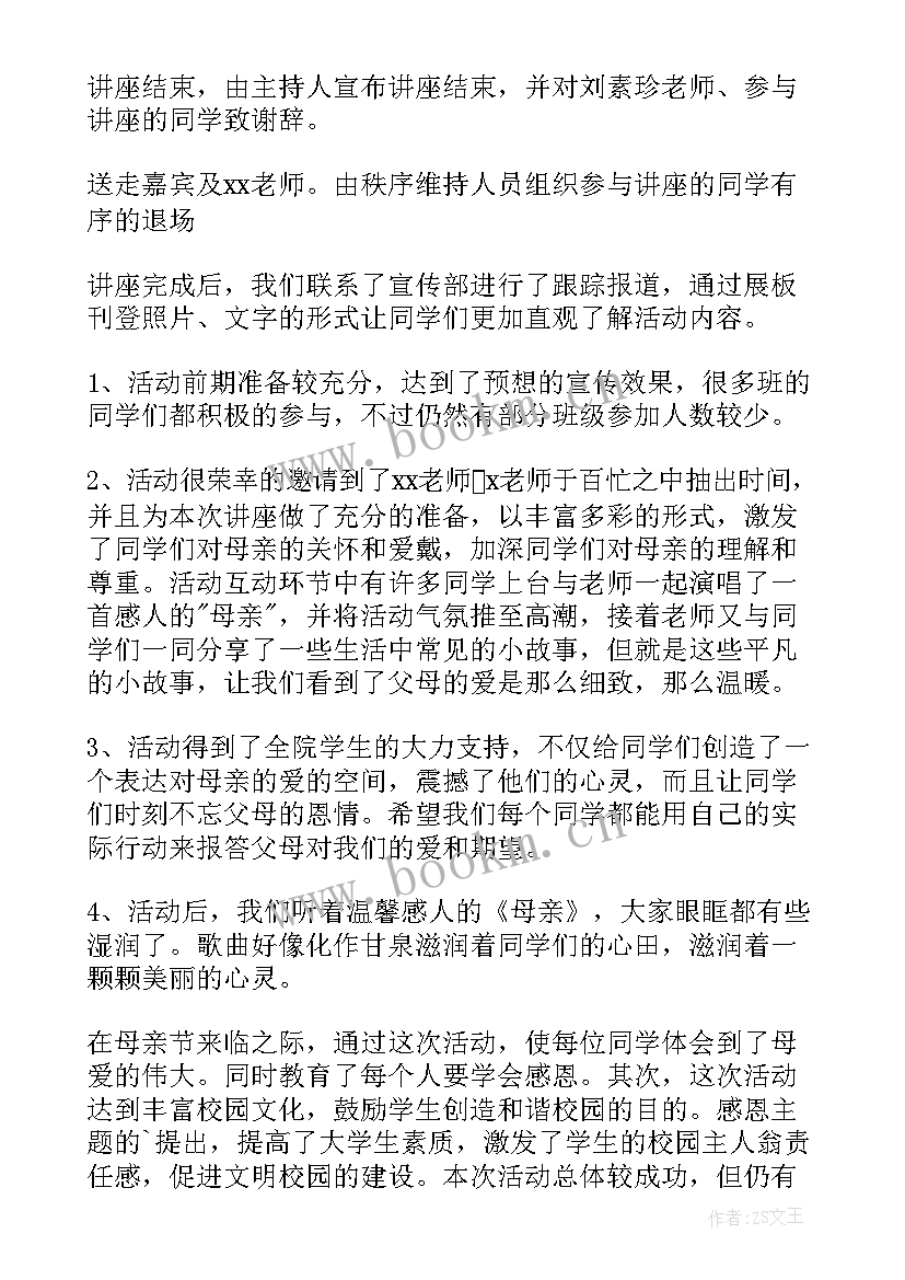 2023年母亲节亲子游戏活动方案(汇总5篇)