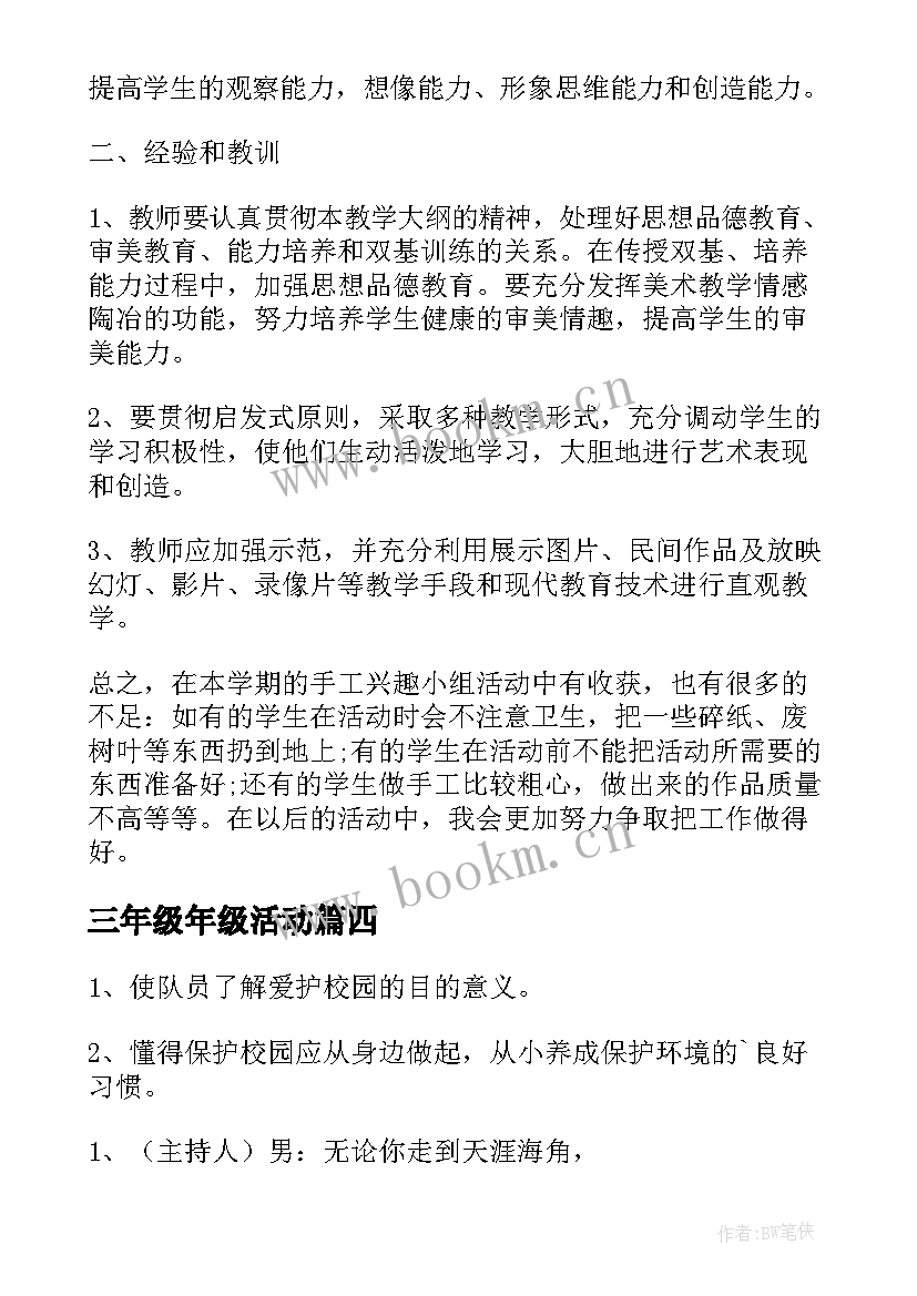 2023年三年级年级活动 三年级心理健康活动方案(汇总7篇)