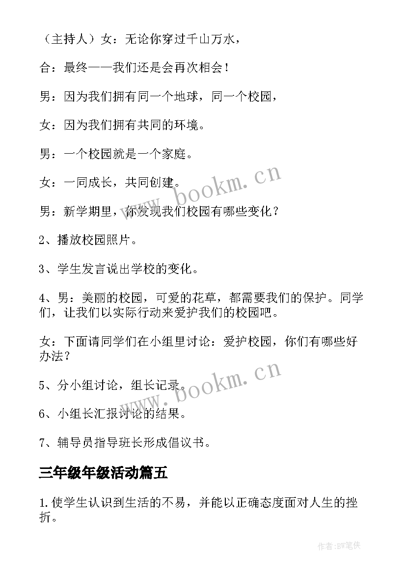 2023年三年级年级活动 三年级心理健康活动方案(汇总7篇)