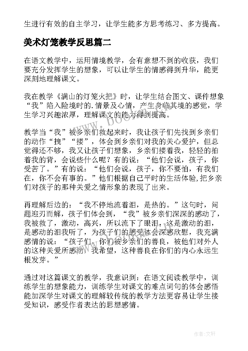 美术灯笼教学反思(模板5篇)