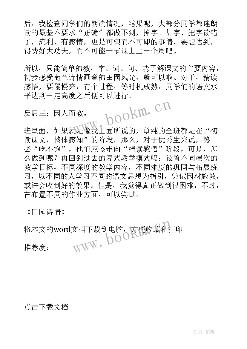 2023年田园诗情教案 田园诗情教学反思(实用5篇)