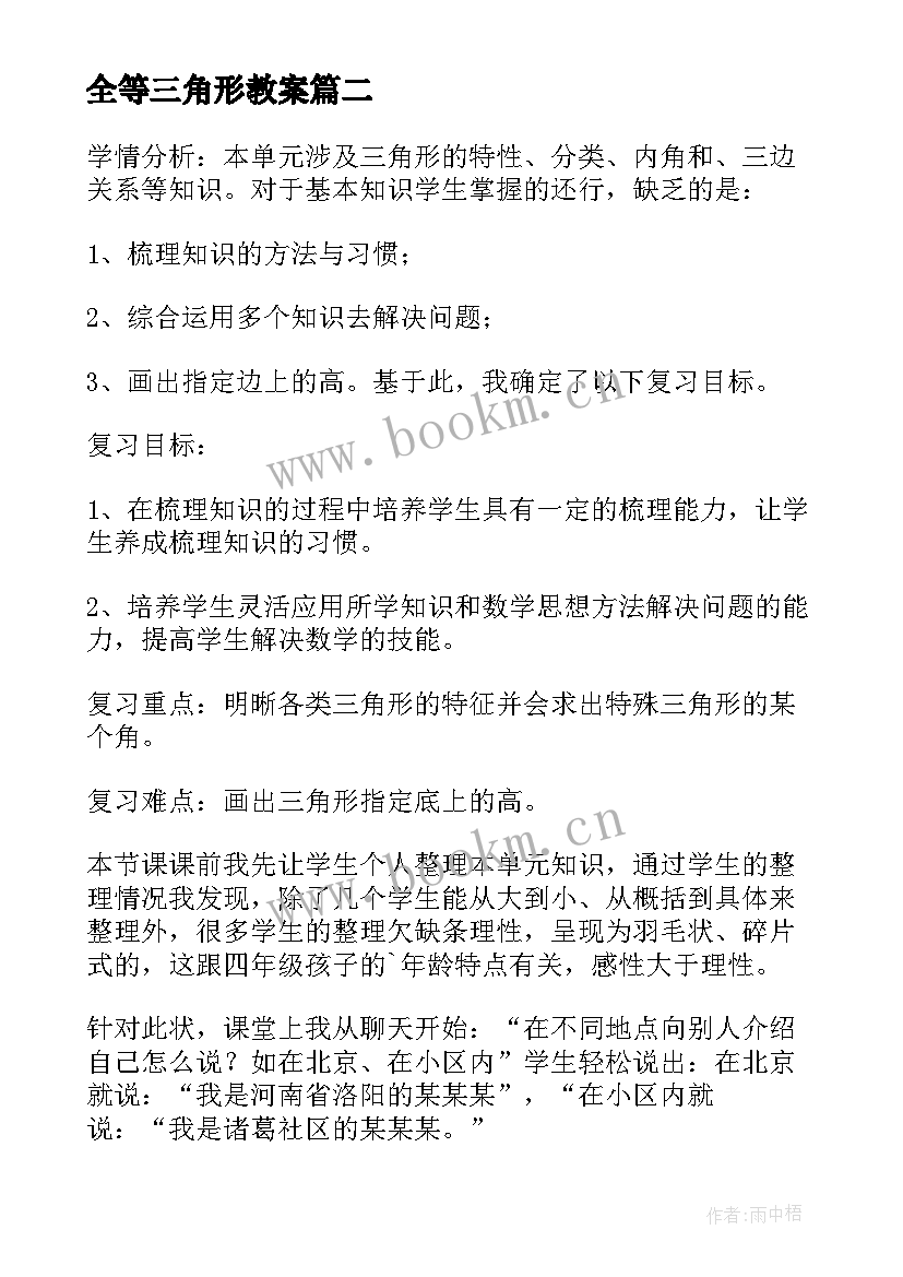 最新全等三角形教案(精选5篇)