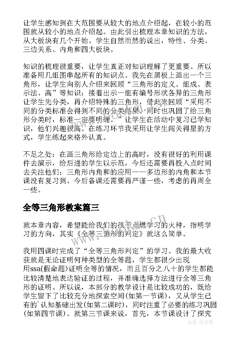 最新全等三角形教案(精选5篇)