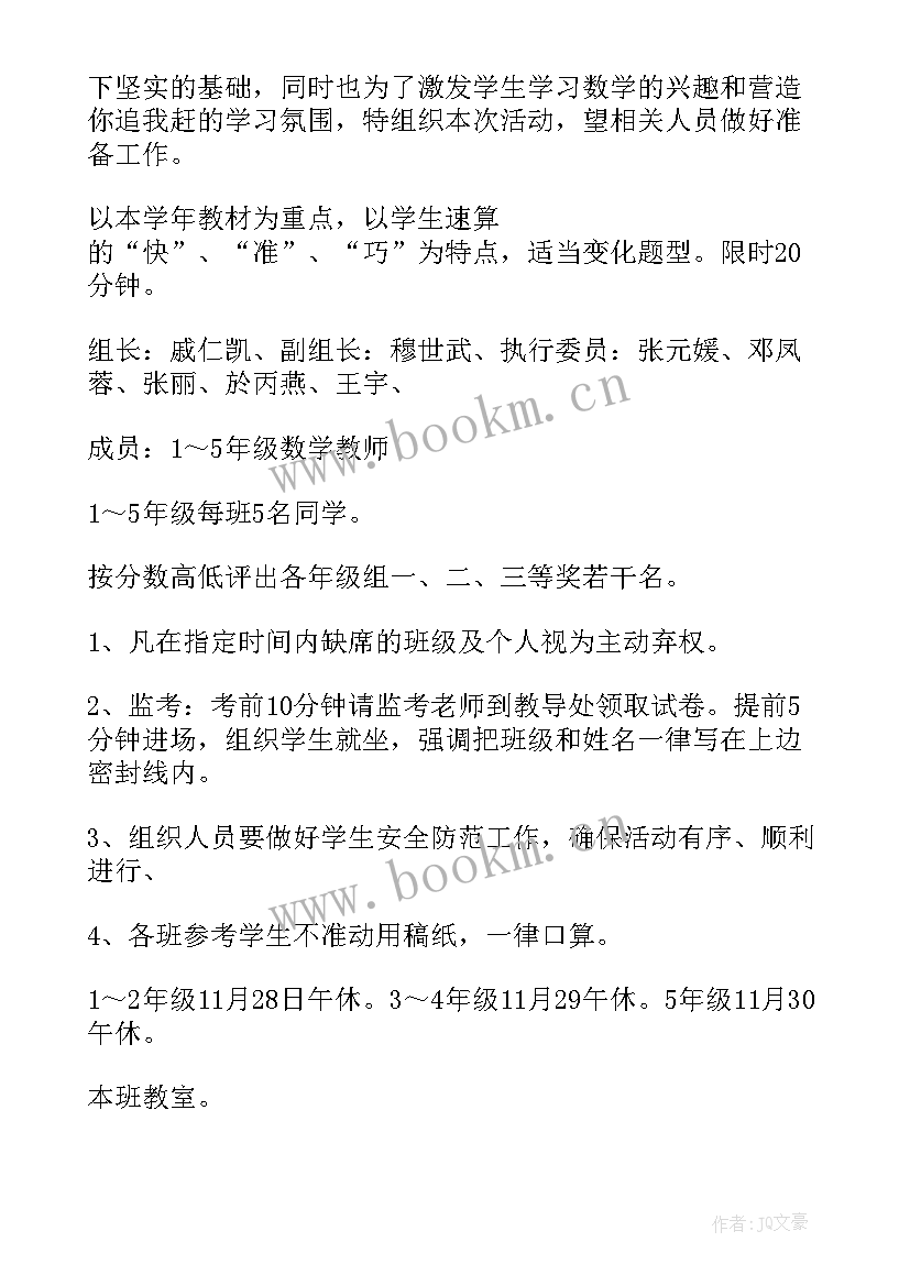 中班数学活动方案设计(汇总9篇)