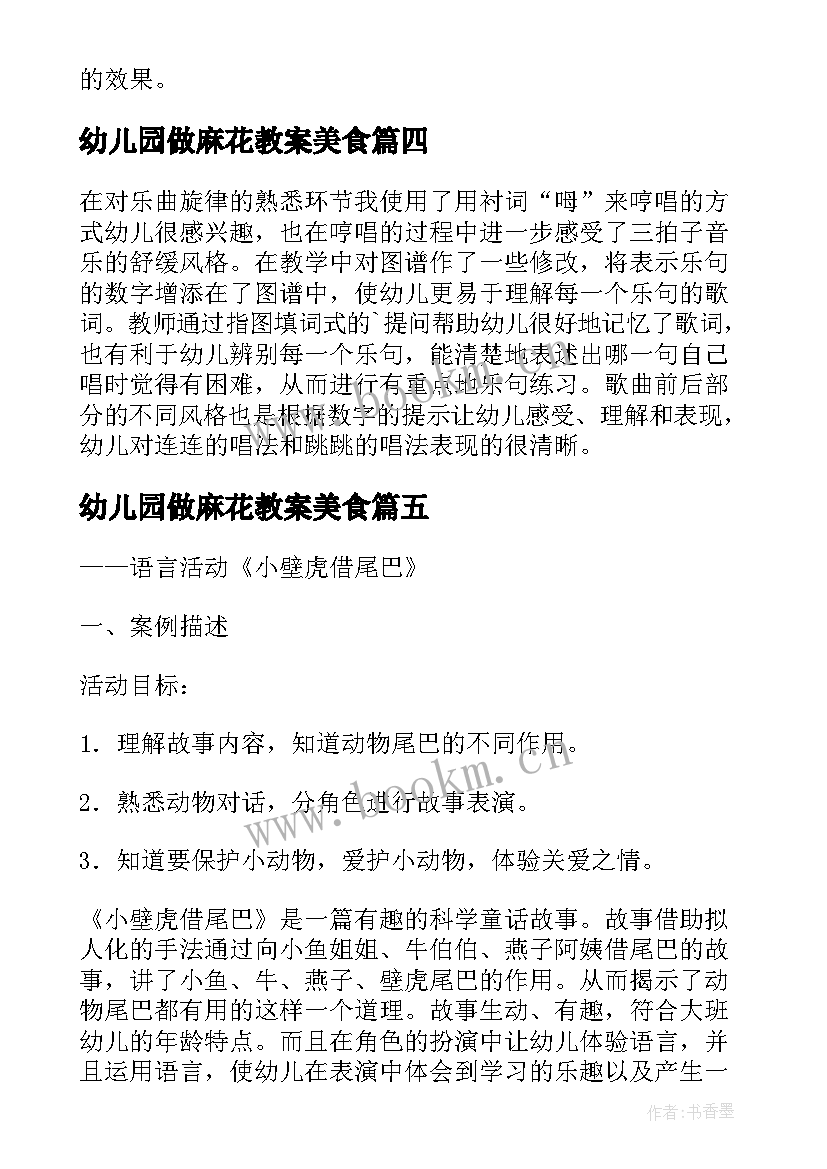 幼儿园做麻花教案美食(汇总10篇)