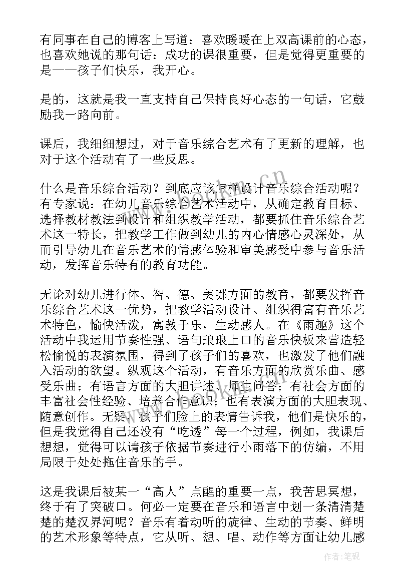 音乐小花狗教案反思 大班音乐活动教学反思(大全7篇)