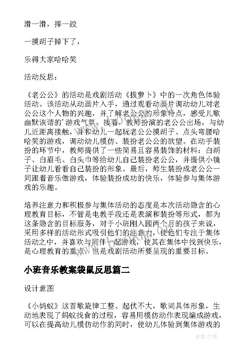 最新小班音乐教案袋鼠反思 小班音乐游戏课教案及教学反思小猴与鳄鱼(优秀5篇)