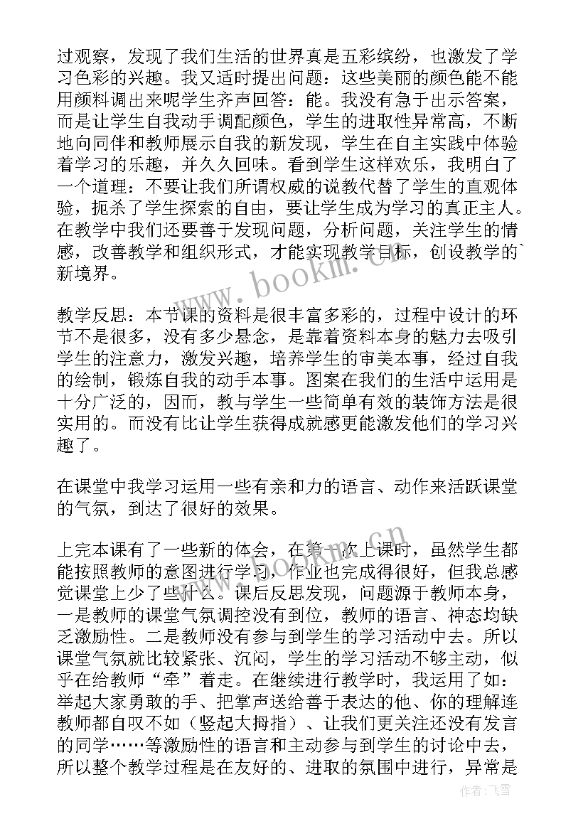 最新湘教版一年级美术变色龙教学反思 一年级美术教学反思(优秀5篇)