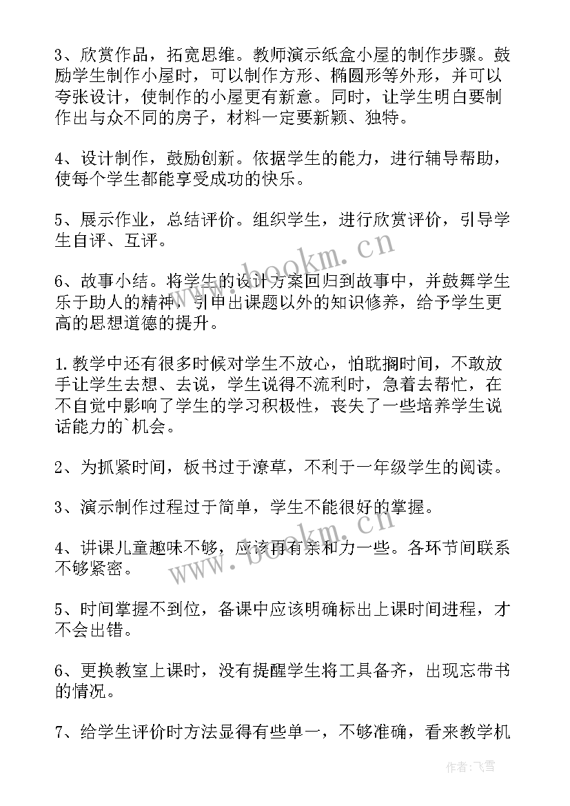 最新湘教版一年级美术变色龙教学反思 一年级美术教学反思(优秀5篇)