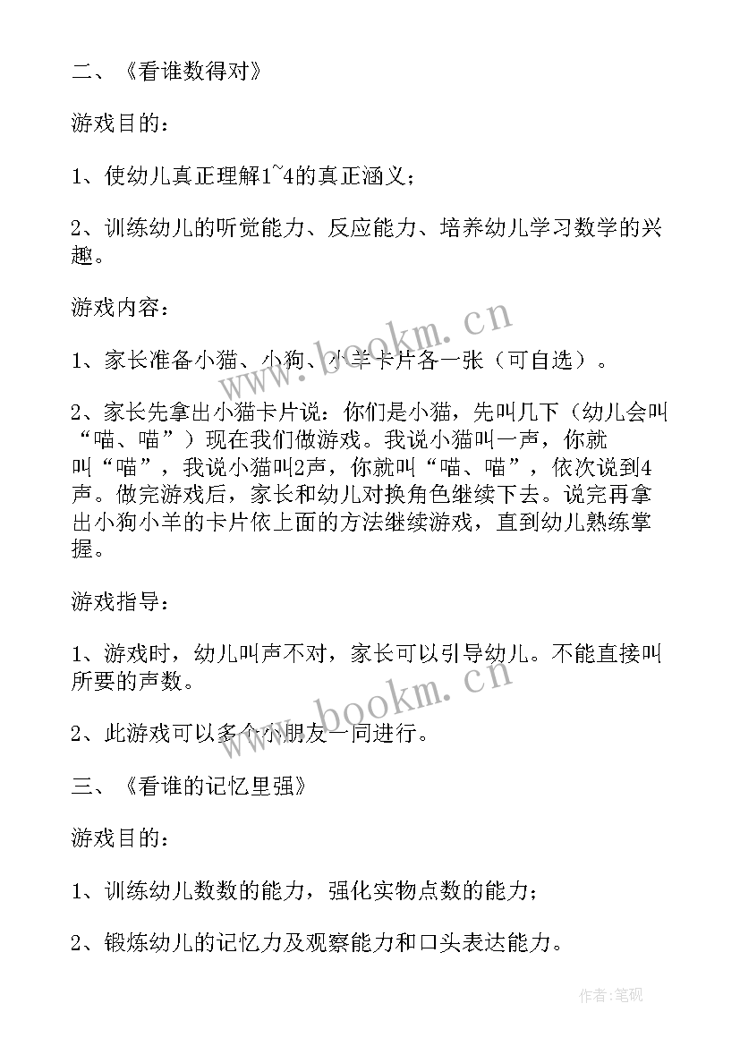 2023年班前互动游戏活动方案及流程 互动游戏活动方案(模板5篇)