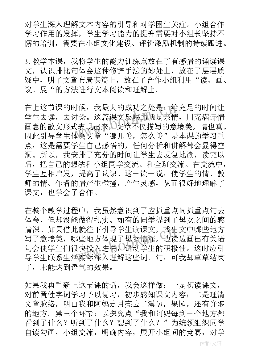 2023年四年级语文母鸡教学反思(汇总7篇)