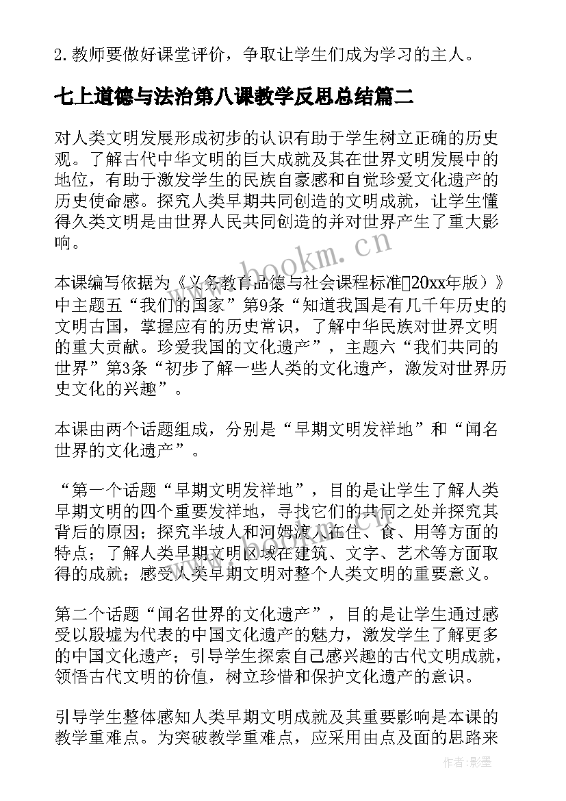 最新七上道德与法治第八课教学反思总结 道德与法治教学反思(精选10篇)