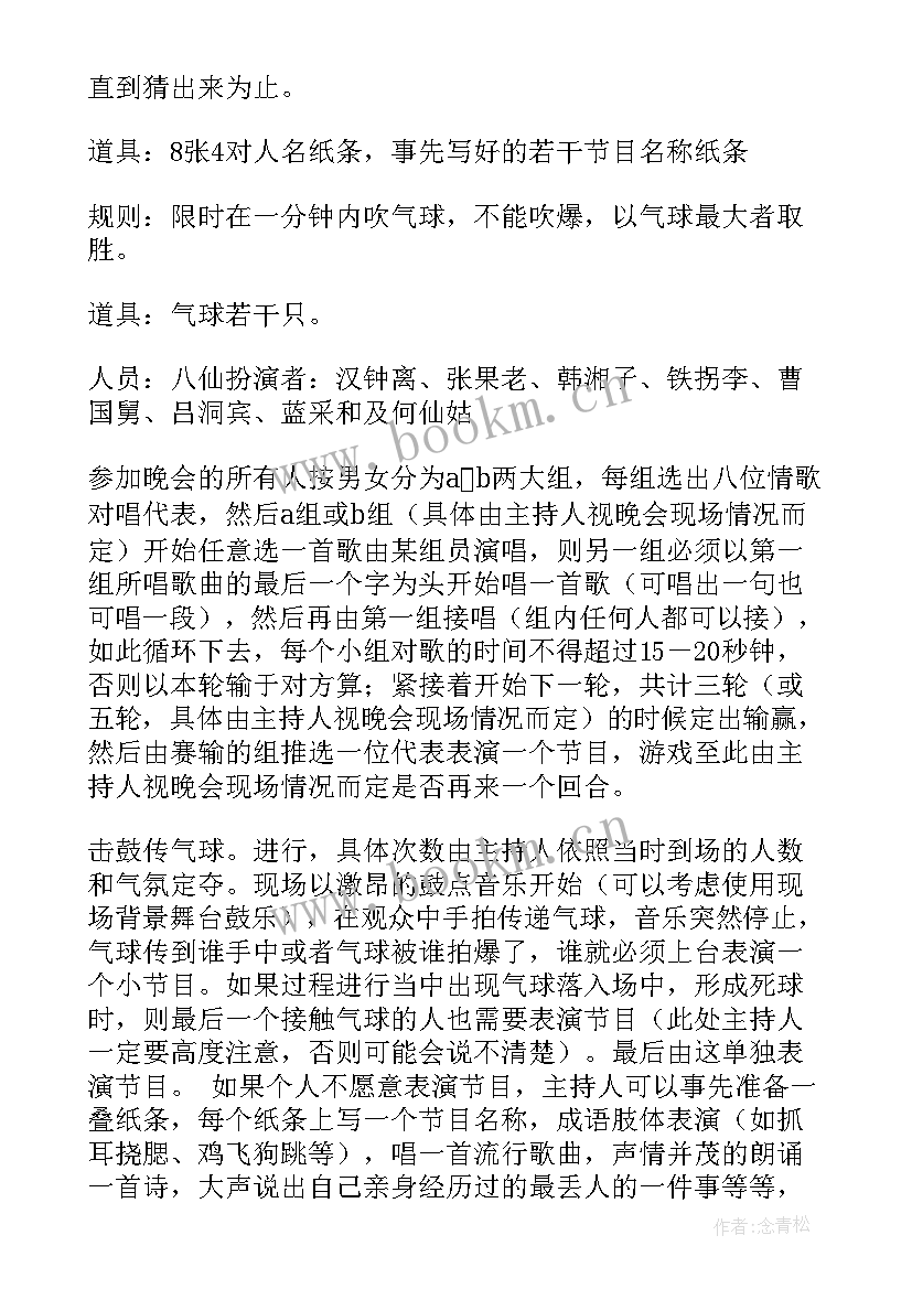 最新英语课堂游戏活跃气氛 元旦游戏活动方案(精选7篇)