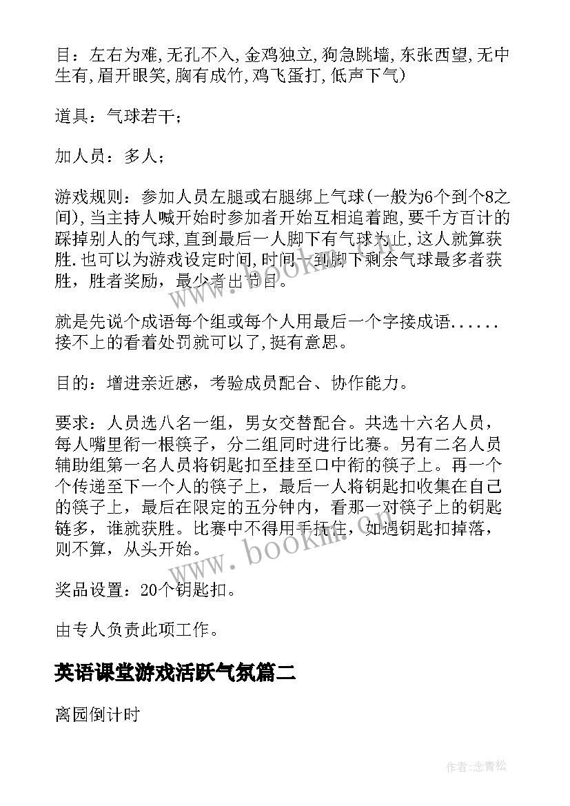 最新英语课堂游戏活跃气氛 元旦游戏活动方案(精选7篇)