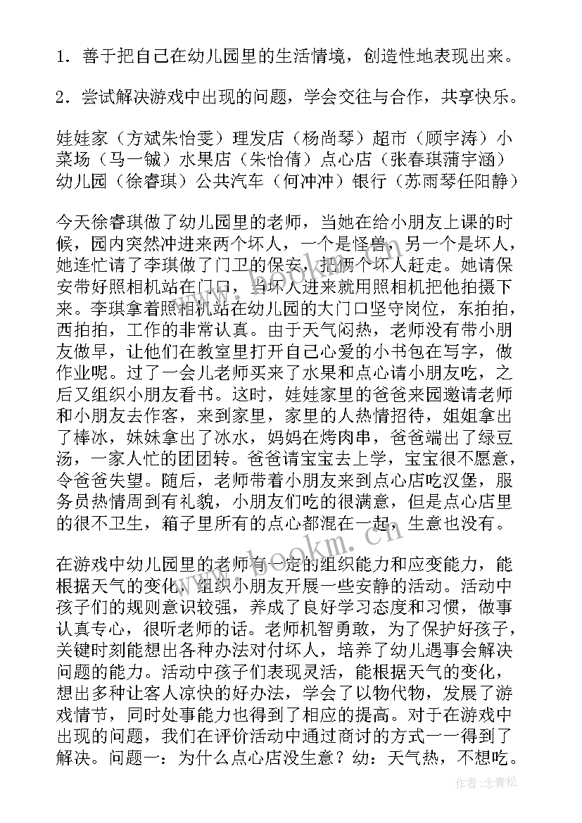 最新英语课堂游戏活跃气氛 元旦游戏活动方案(精选7篇)