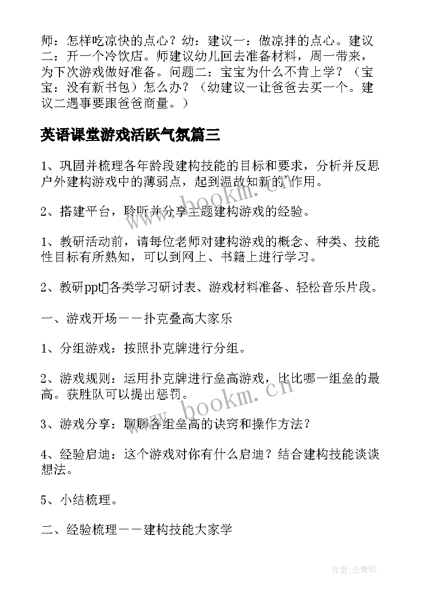 最新英语课堂游戏活跃气氛 元旦游戏活动方案(精选7篇)