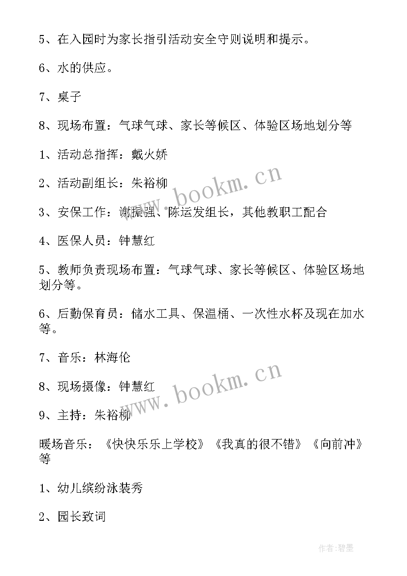 2023年幼儿园种菜活动方案 幼儿园亲子活动方案(汇总9篇)