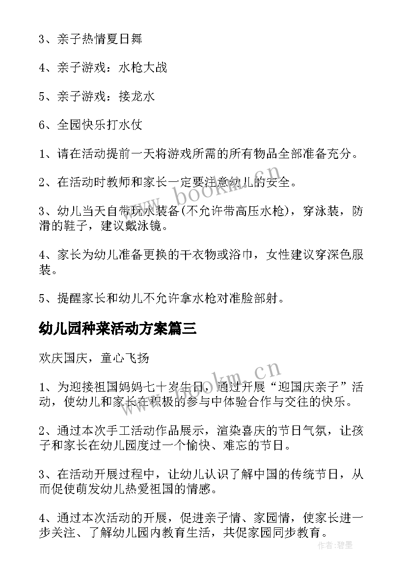 2023年幼儿园种菜活动方案 幼儿园亲子活动方案(汇总9篇)