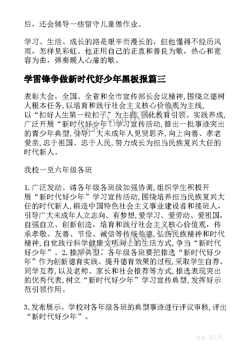 学雷锋争做新时代好少年黑板报 争做新时代好少年班会教案活动方案(大全5篇)