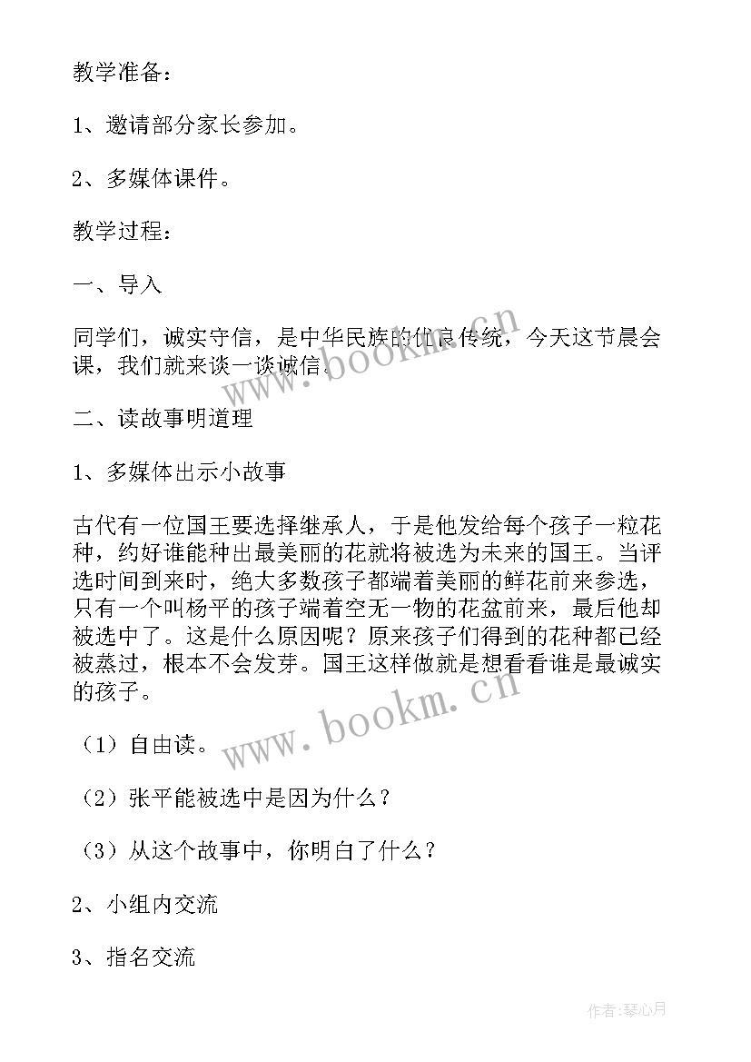 学雷锋争做新时代好少年黑板报 争做新时代好少年班会教案活动方案(大全5篇)