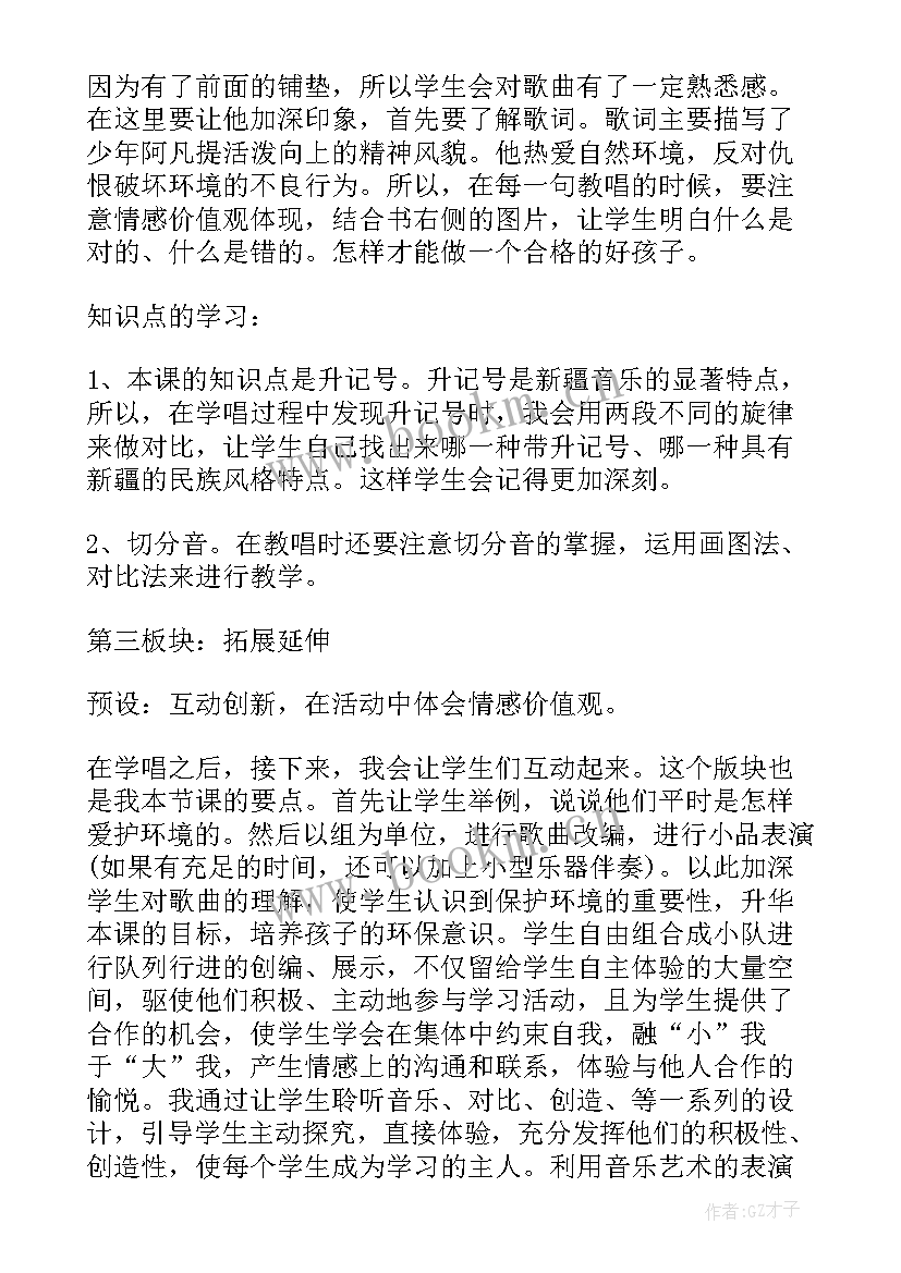 小学音乐小小少年教案(实用5篇)