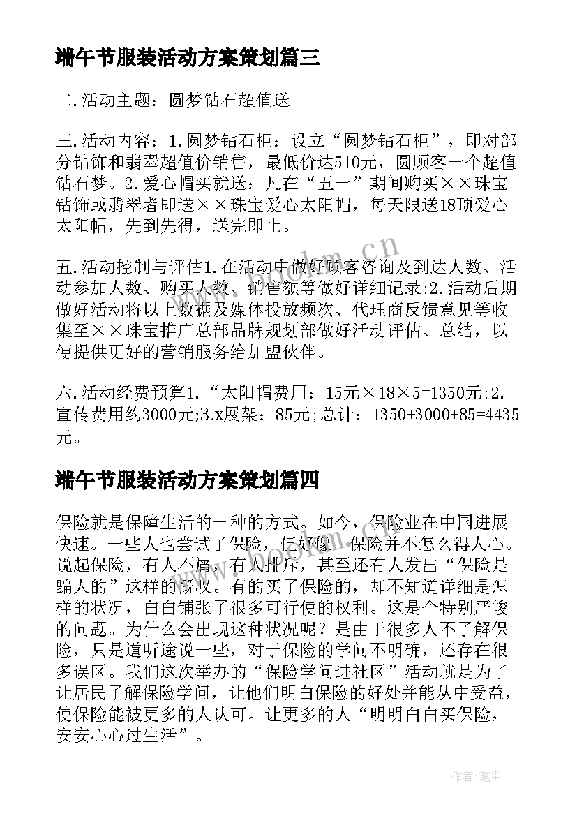 端午节服装活动方案策划 活动方案策划(实用5篇)