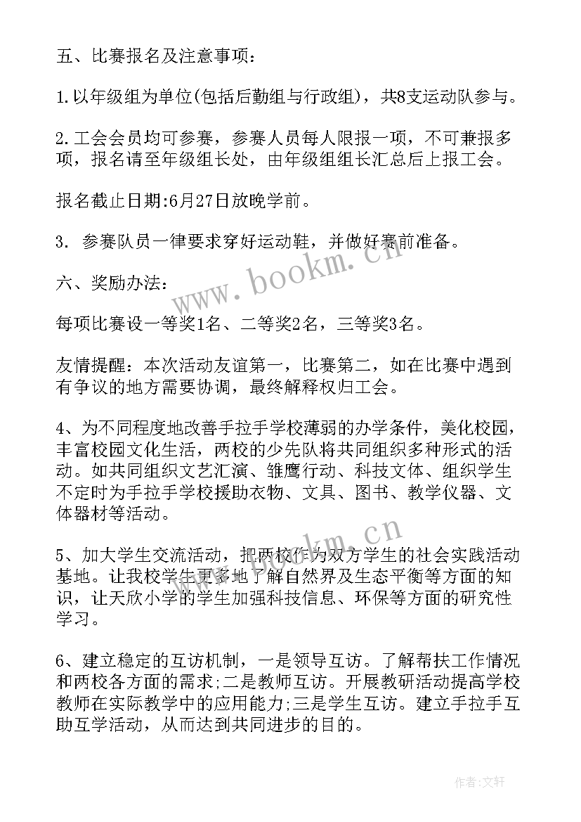 最新夏天的团队名字 团队活动方案(汇总6篇)