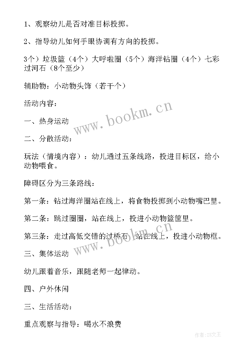 小班半日开放流程 幼儿园小班半日家长开放日活动方案(优秀5篇)