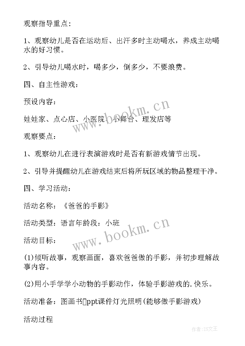 小班半日开放流程 幼儿园小班半日家长开放日活动方案(优秀5篇)