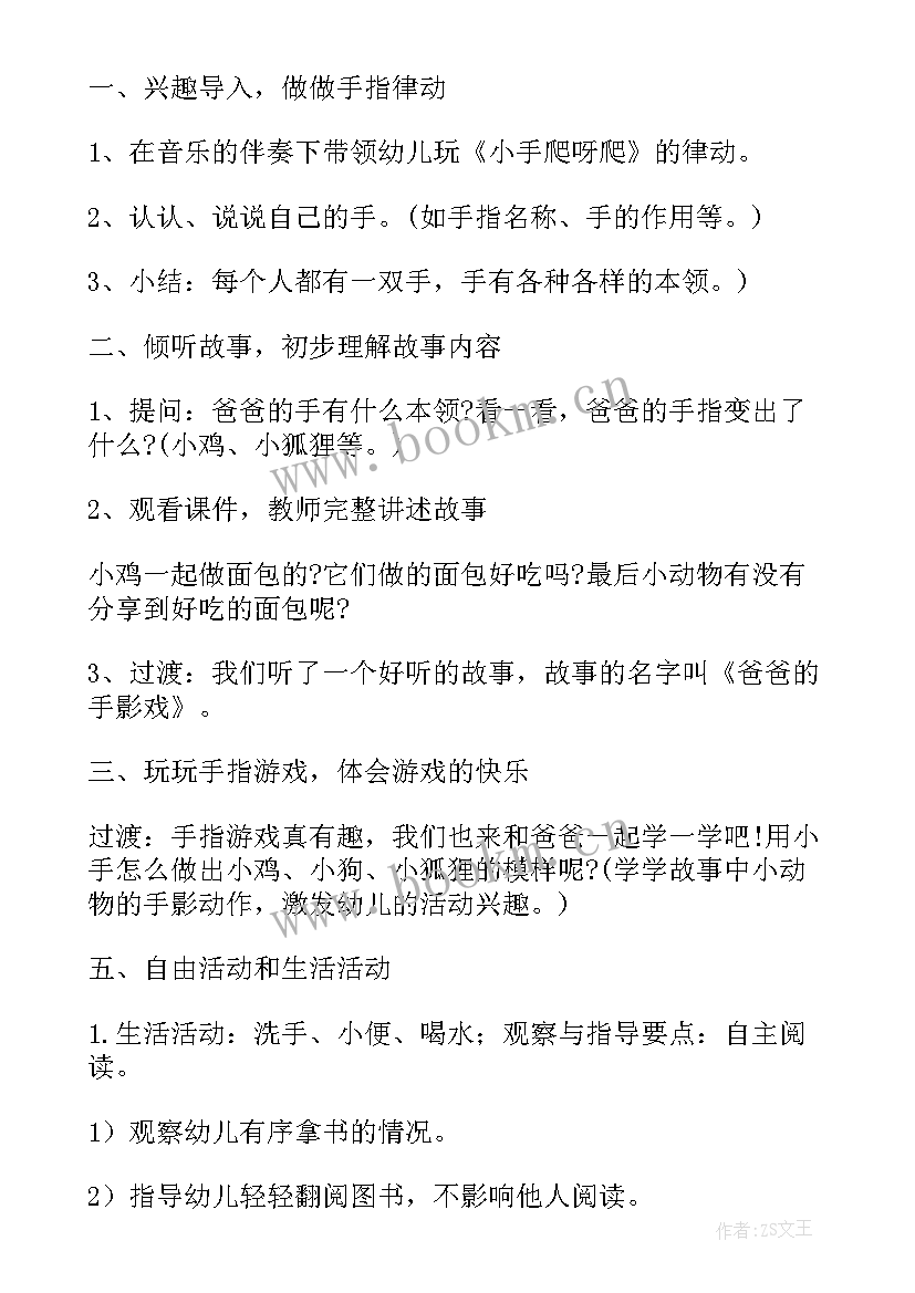 小班半日开放流程 幼儿园小班半日家长开放日活动方案(优秀5篇)