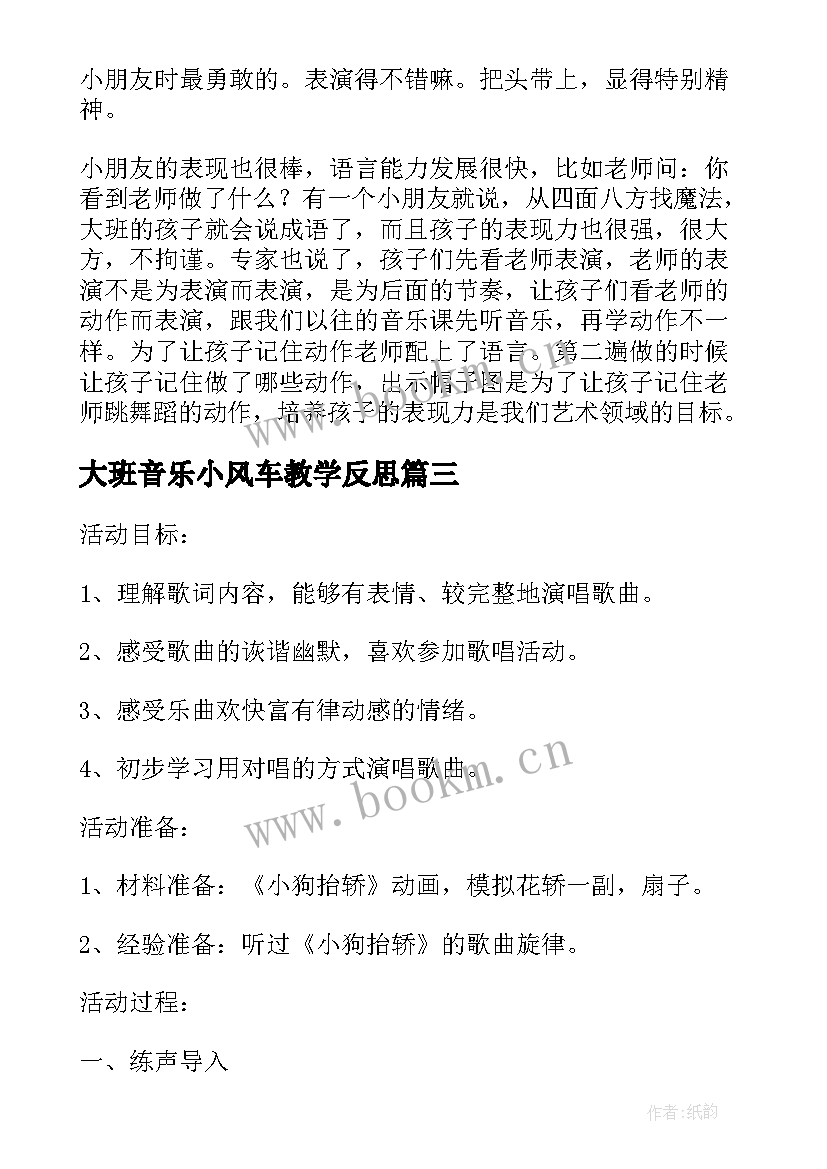 2023年大班音乐小风车教学反思 大班音乐教学反思(优质6篇)