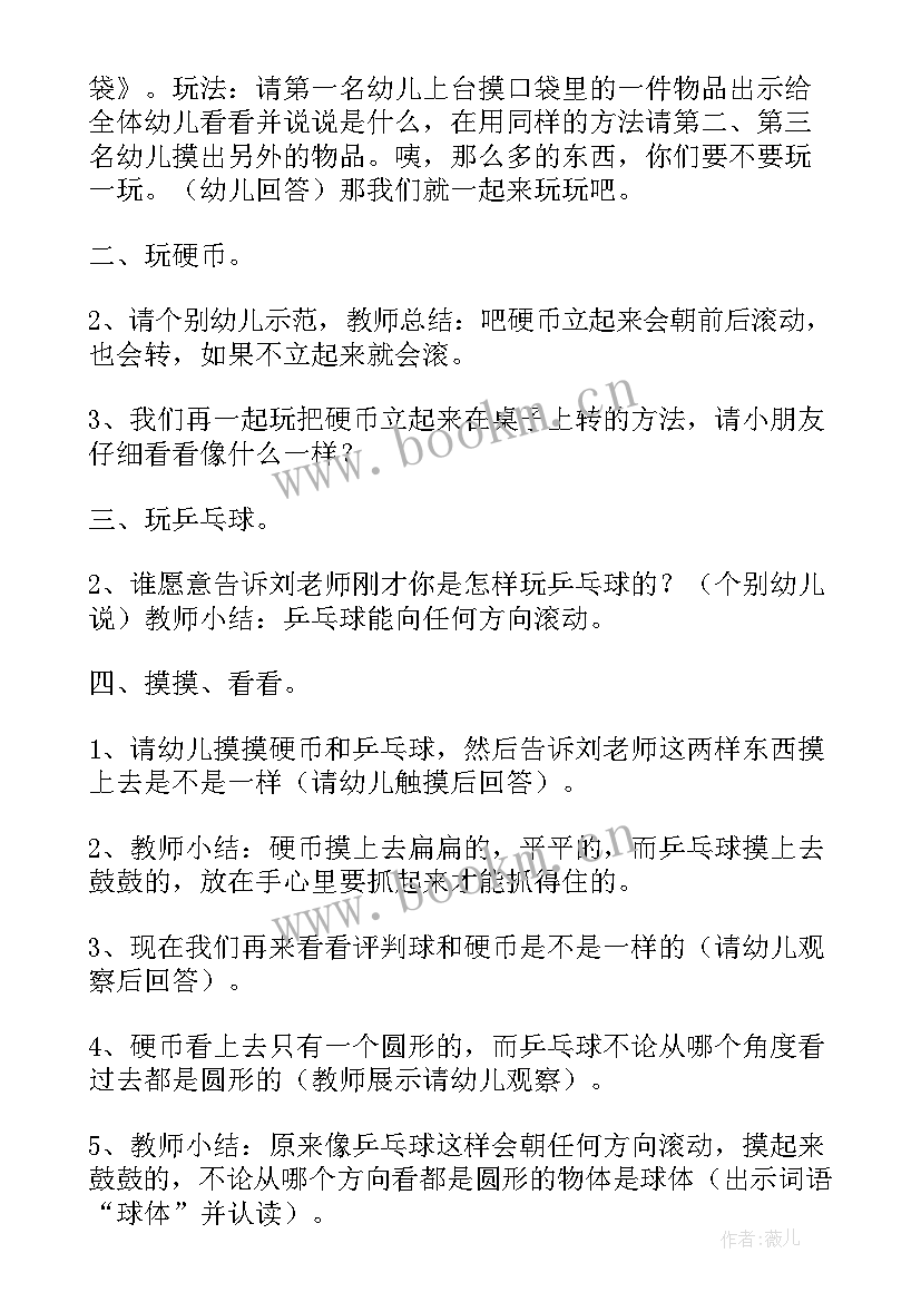 最新认识四季教案反思 大班数学公开课教案及教学反思认识球体(模板5篇)