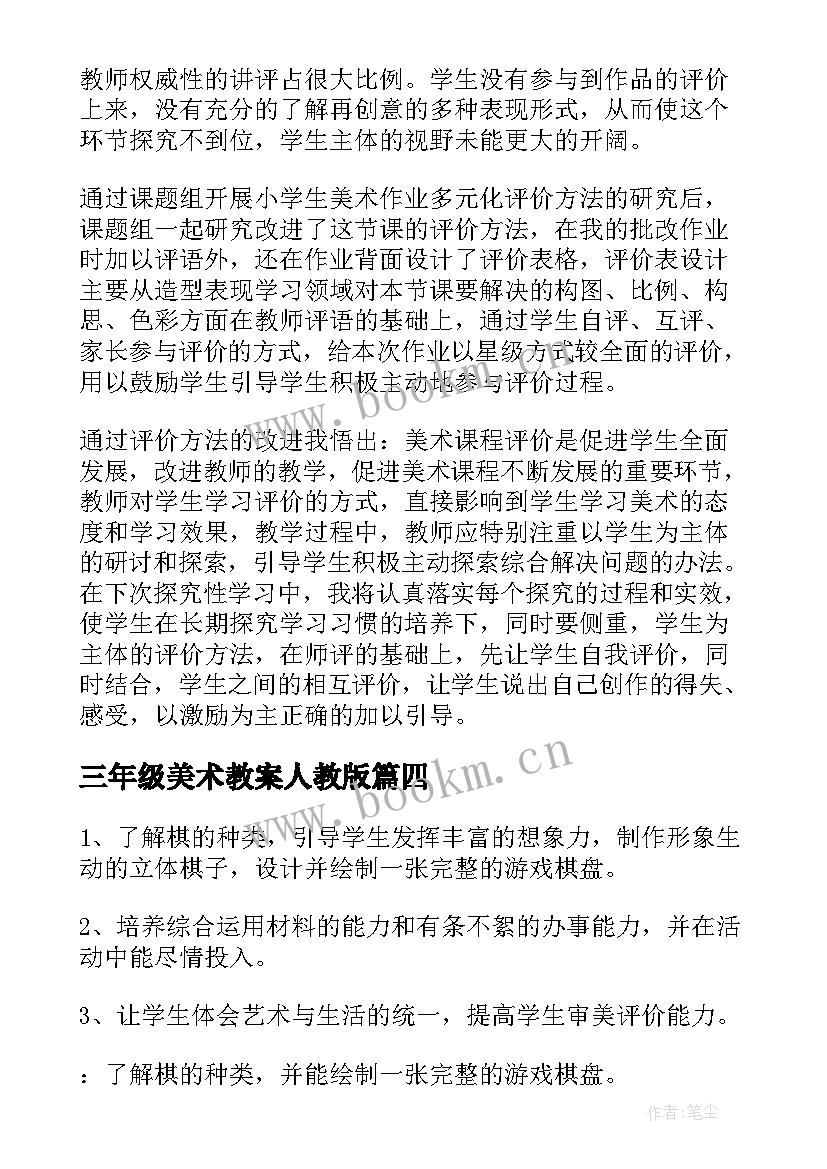 三年级美术教案人教版(大全9篇)