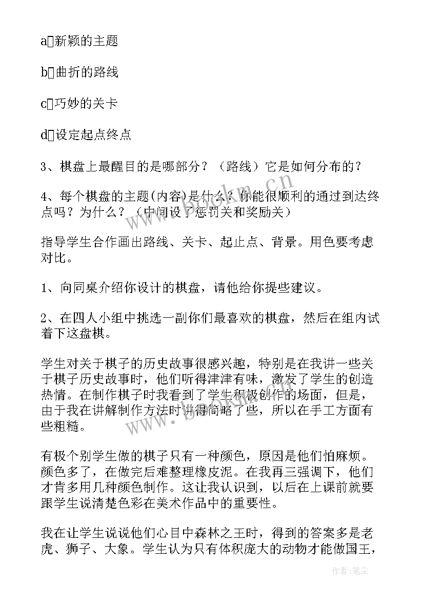 三年级美术教案人教版(大全9篇)