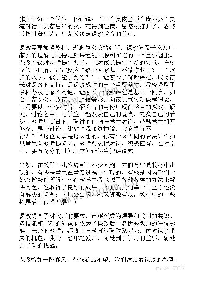 最新找春天二年级教学反思 小学二年级语文教学反思(汇总7篇)